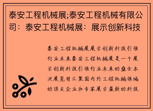 泰安工程机械展;泰安工程机械有限公司：泰安工程机械展：展示创新科技、引领行业未来