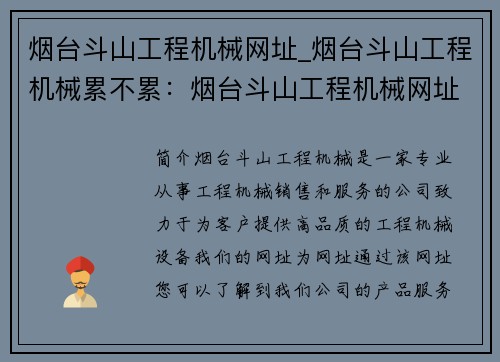 烟台斗山工程机械网址_烟台斗山工程机械累不累：烟台斗山工程机械网址