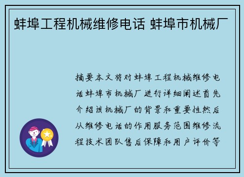 蚌埠工程机械维修电话 蚌埠市机械厂