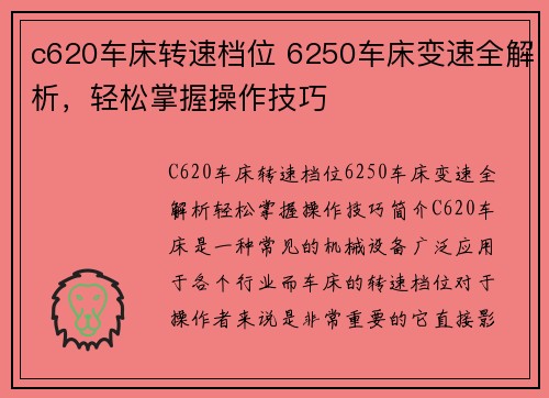 c620车床转速档位 6250车床变速全解析，轻松掌握操作技巧