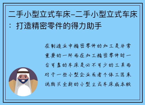 二手小型立式车床-二手小型立式车床：打造精密零件的得力助手