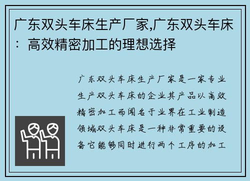 广东双头车床生产厂家,广东双头车床：高效精密加工的理想选择